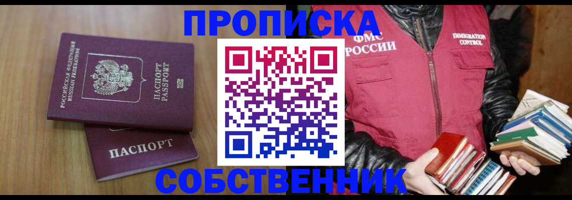 прописка 2025 в Лысьве