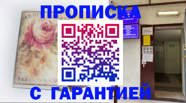 временная регистрация гарантия в Лысьве